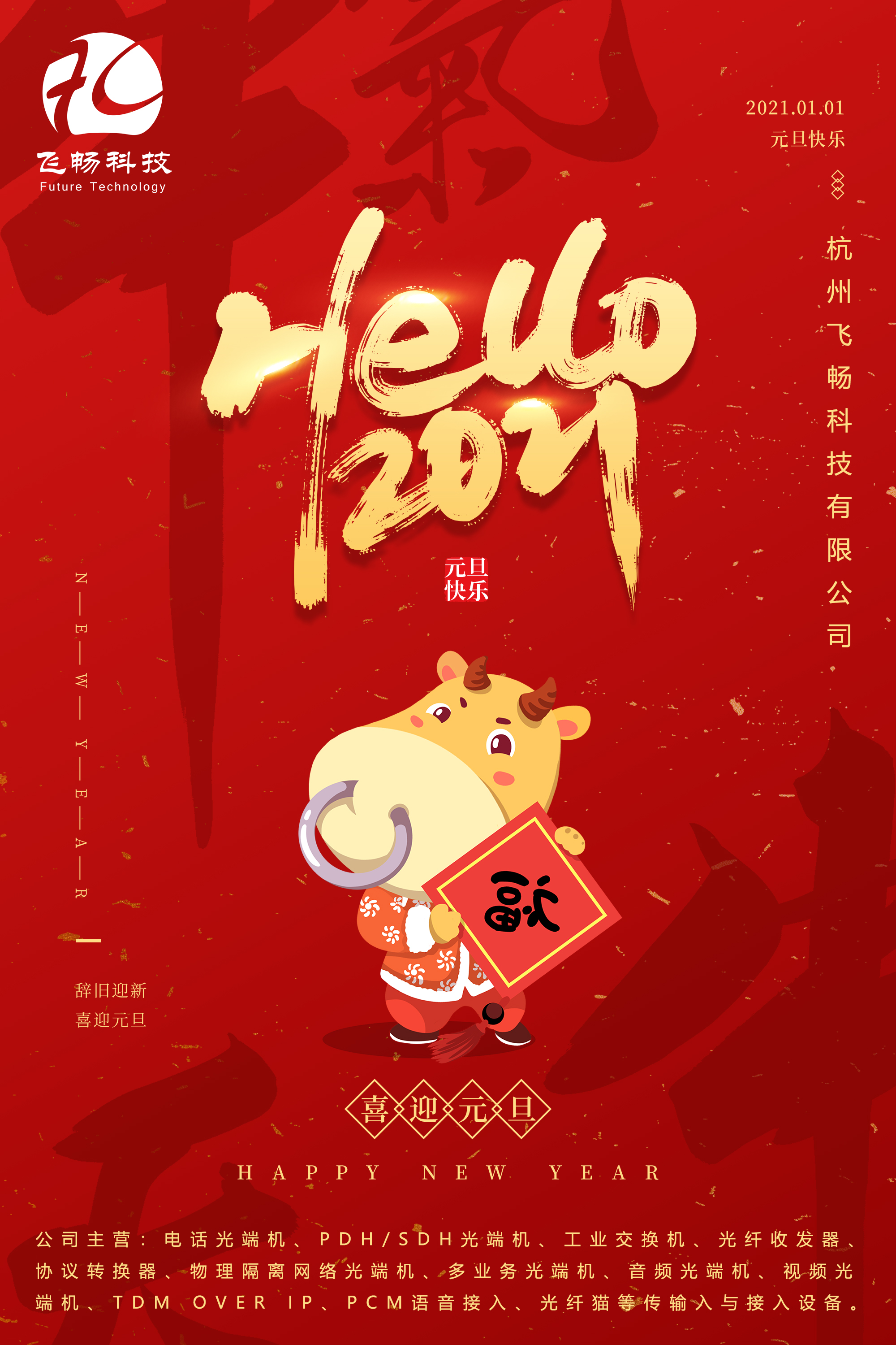 2021元旦快樂！