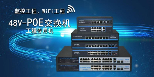 PoE交換機(jī)的好處，你真的知道嗎？
